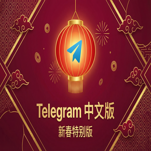 Telegram 中文版如何隐藏手机号码不被陌生人看到（常见问题） - Telegram 官网